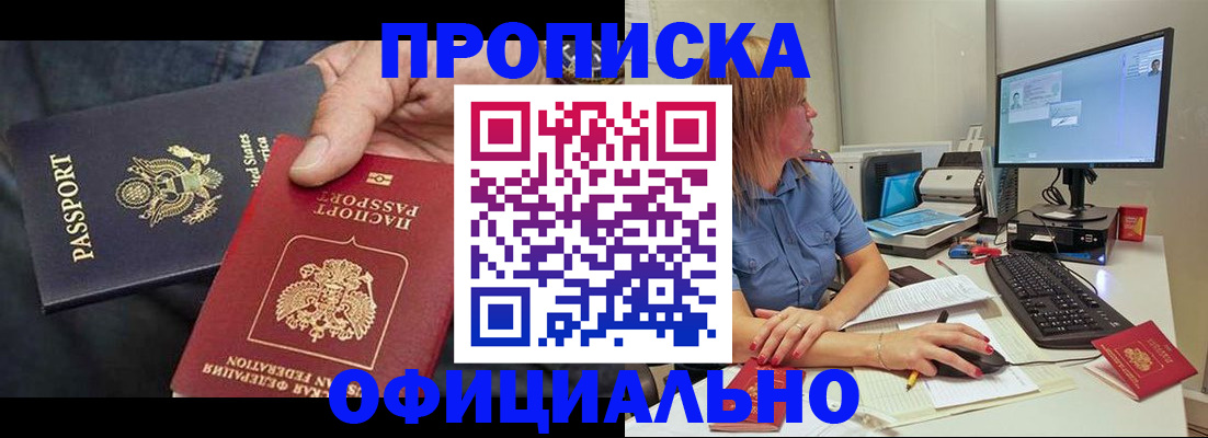 прописка для работы в Кирове