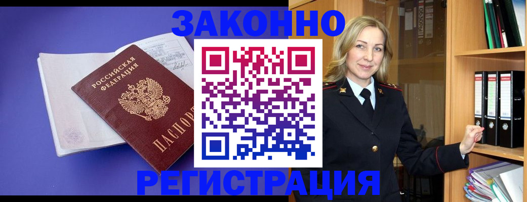 прописка ребенка в Кирове