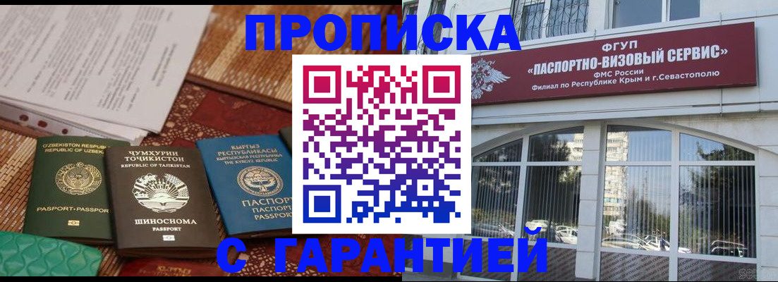 прописка в Кирове