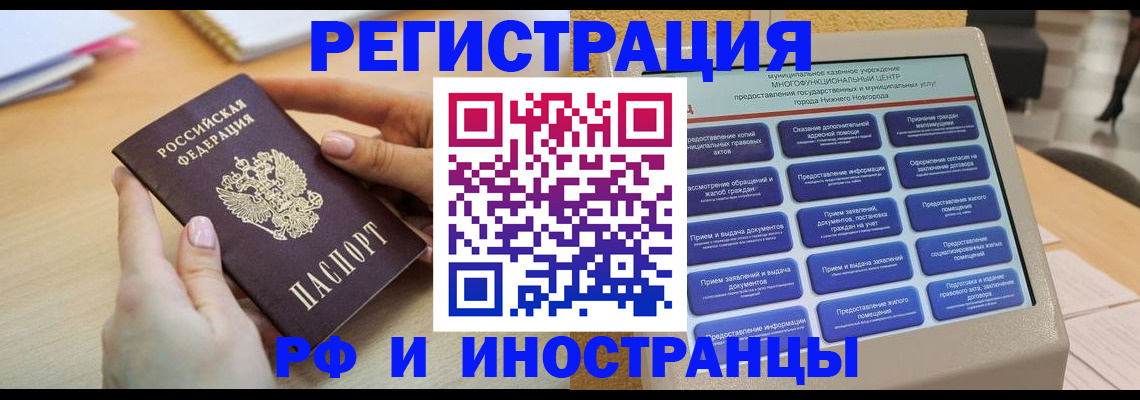 прописка для работы в Кирове
