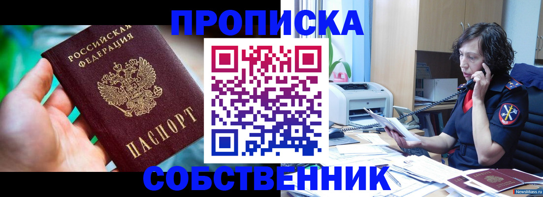 купить прописку в Кирове